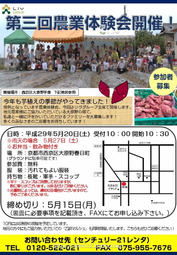 ★農業体験会開催のお知らせ★