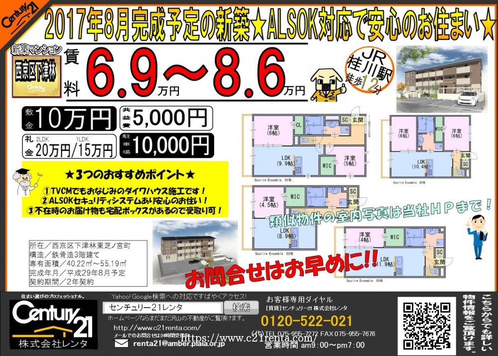 西京区下津林に新築物件建設中★
