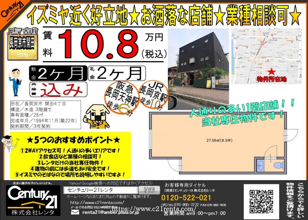 ★イズミヤ長岡京店近く好立地★お洒落なテナントです★