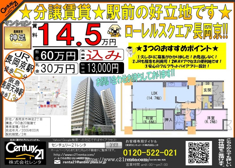 ★出ました！！ローレルスクエア長岡京★分譲賃貸★駅前の好立地です★★