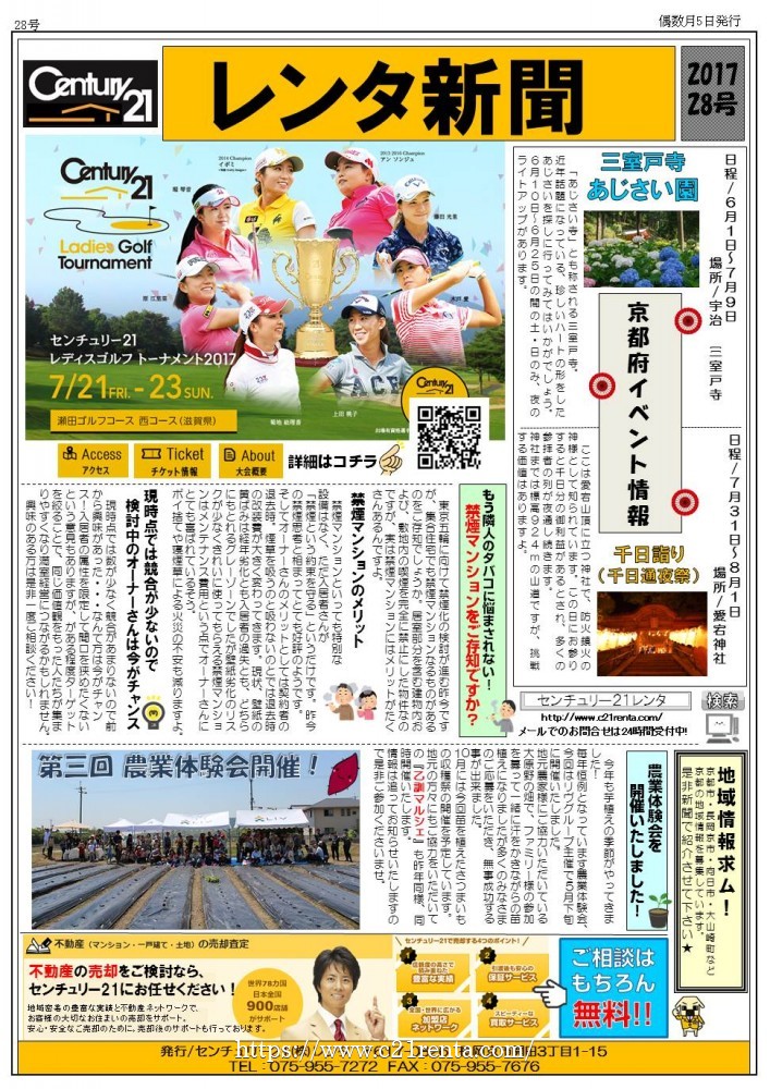 レンタ新聞★28号