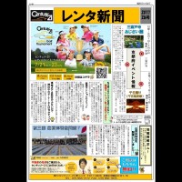レンタ新聞★28号