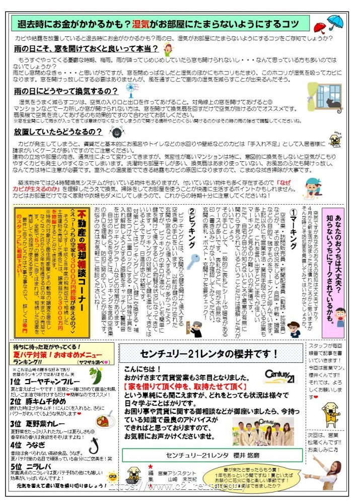 レンタ新聞★28号
