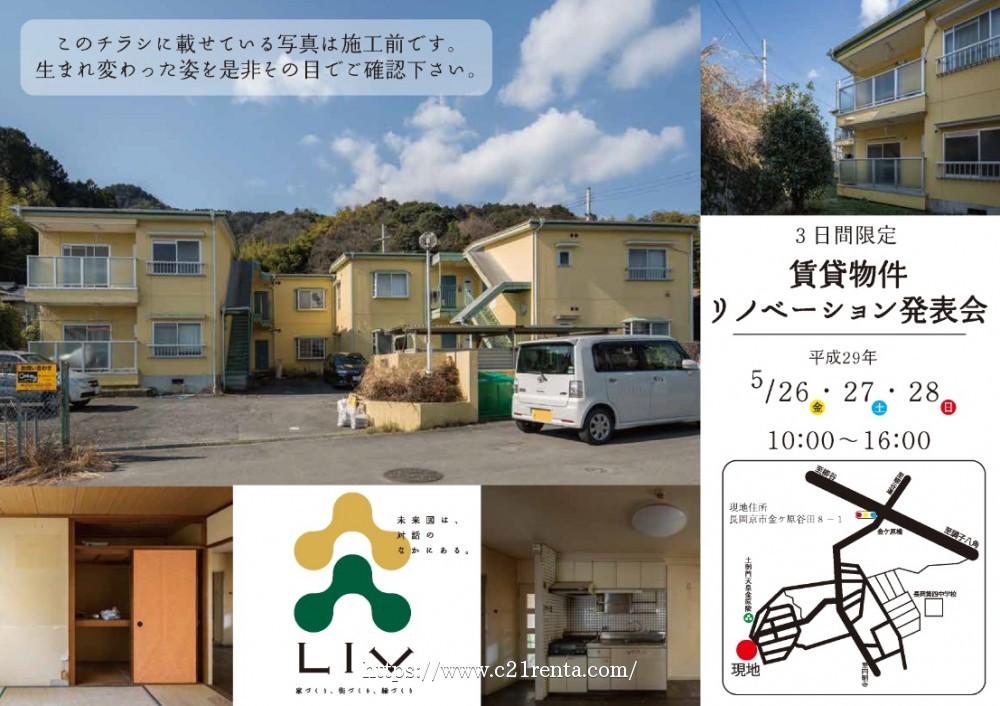 ★賃貸物件リノベーション発表会★