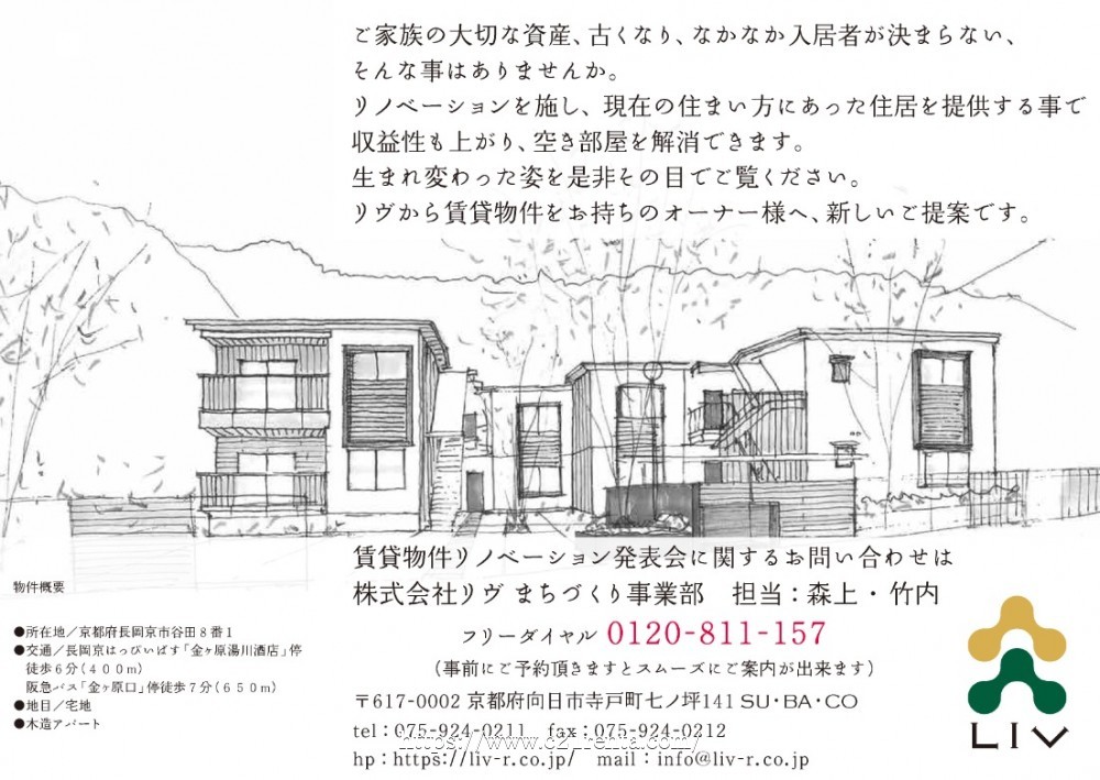 ★賃貸物件リノベーション発表会★