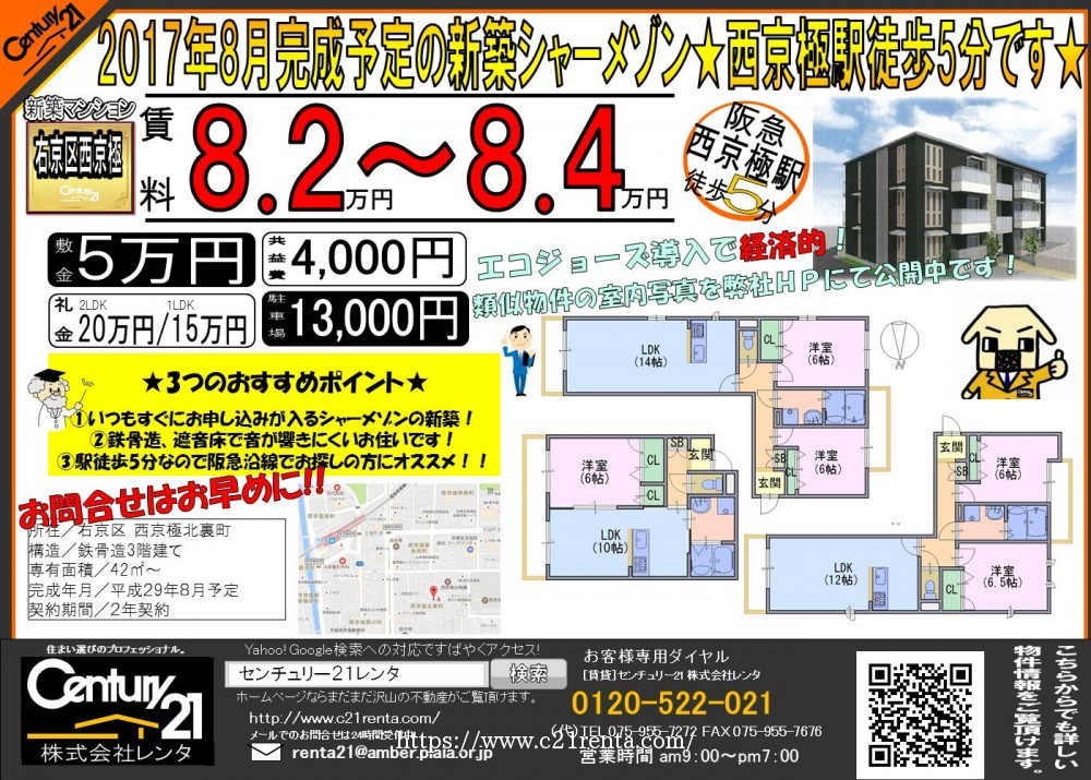 右京区西京極に新築物件建設中★