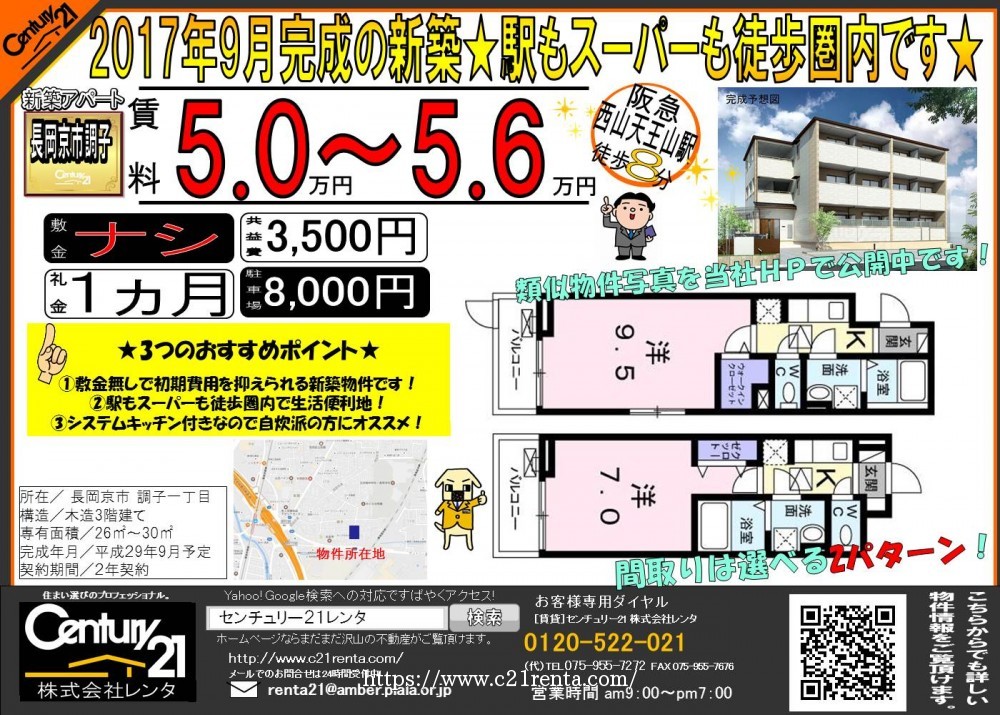 長岡京市調子一丁目に新築物件建設中★