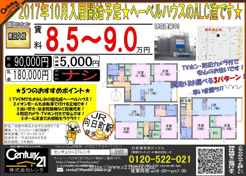 南区久世中久世町に新築物件建設中★