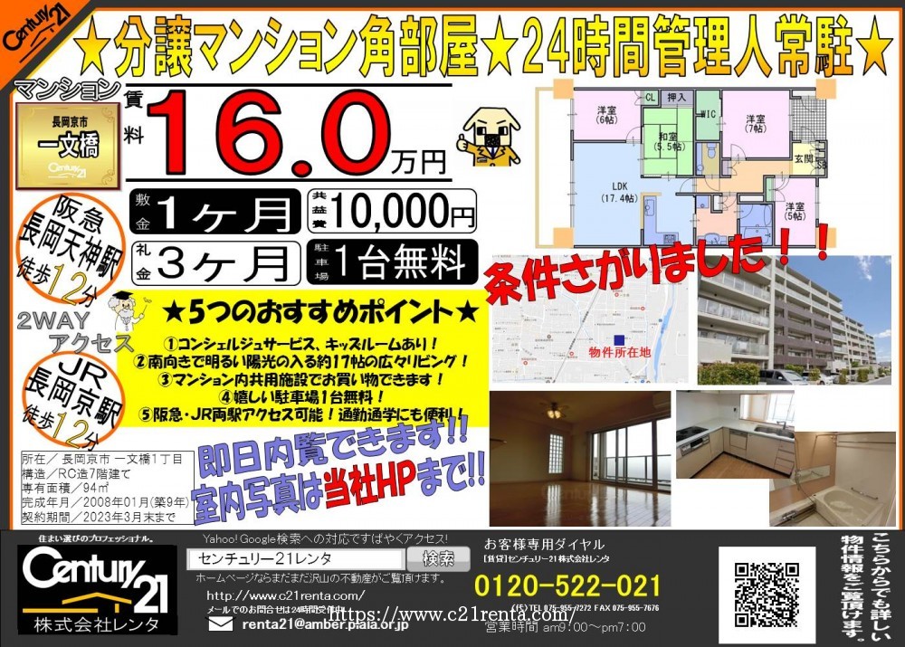 ★分譲マンショングリーンフォート長岡京★条件下がりました★