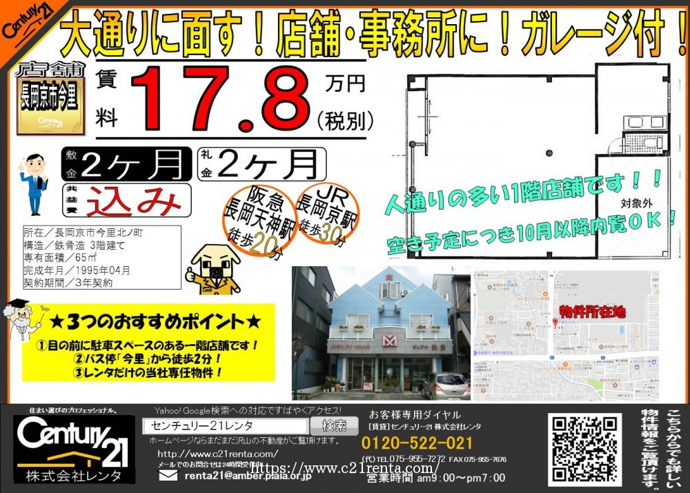 ★長岡京市今里の1階店舗が空き予定出ました★