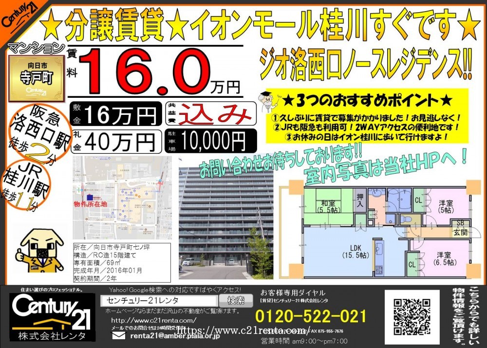 ★分譲マンション ジオ洛西口ノースレジデンス★賃貸で募集がかかりました★