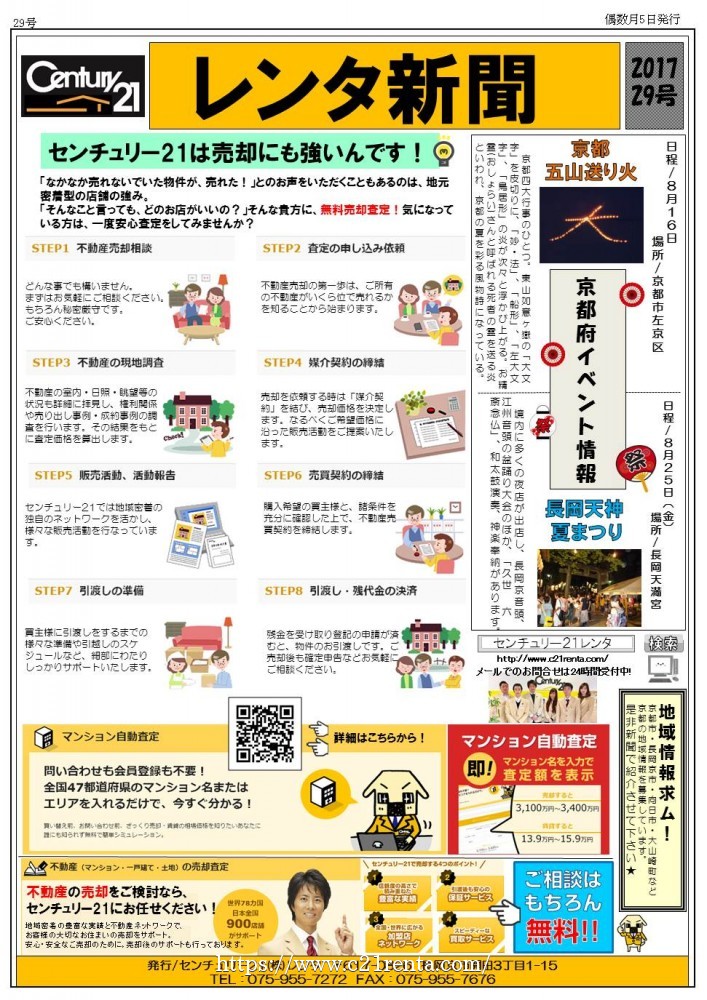 レンタ新聞★29号