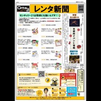 レンタ新聞★29号