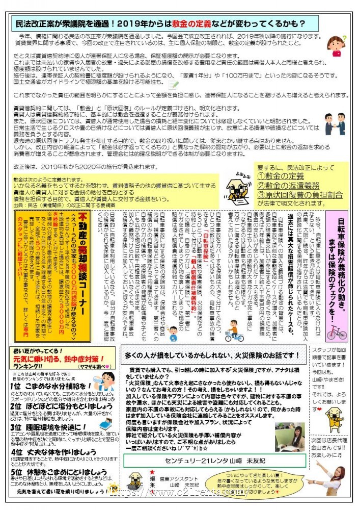レンタ新聞★29号
