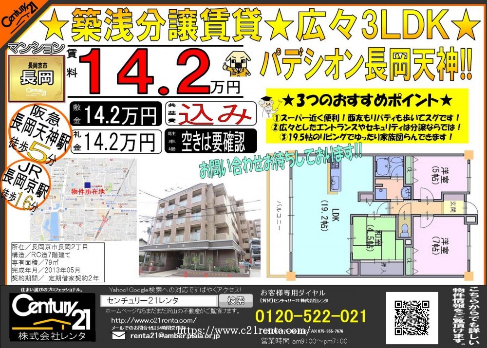 ★分譲マンション、パデシオン長岡天神★