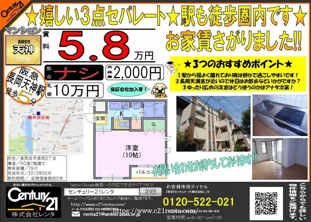 長岡京市★1K★Jパーリオ★お家賃下がりました★