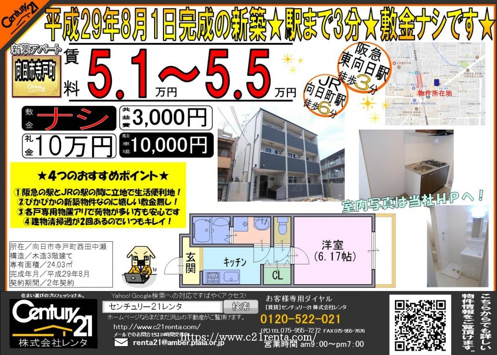 向日市寺戸町の新築物件完成しました★