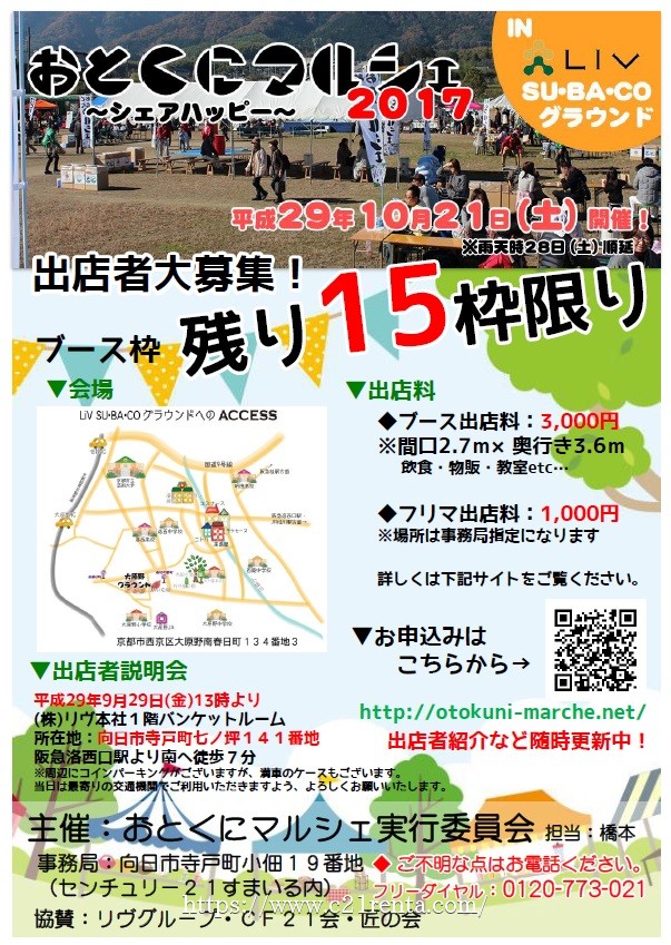 ★おとくにマルシェ出店者募集中です★