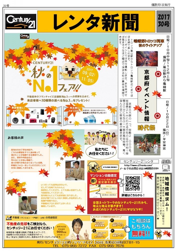 レンタ新聞★30号