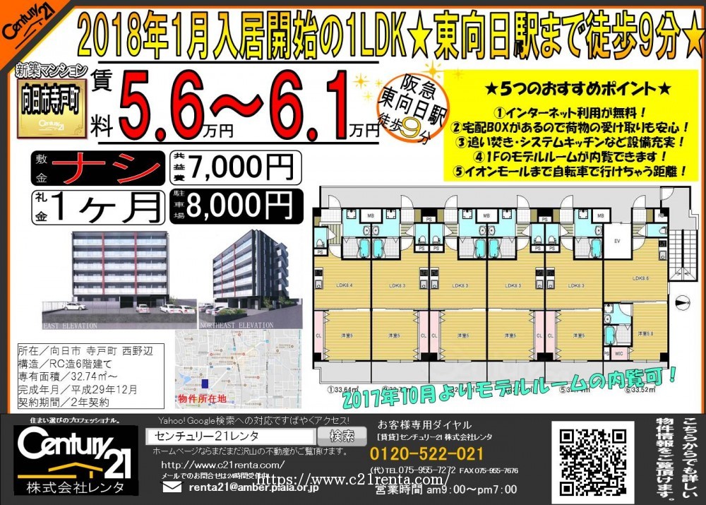 ★向日市寺戸町に新築1LDK建築中★