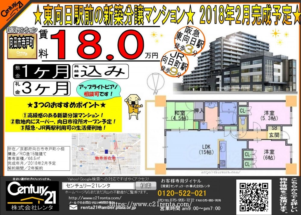 ★東向日駅前の分譲マンション、グランマークシティ東向日★