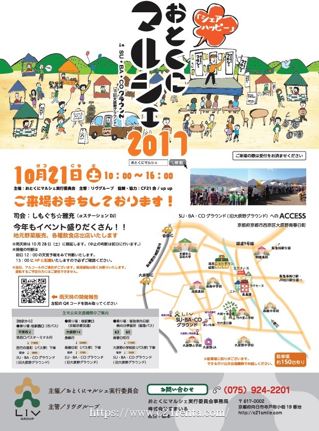 ★おとくにマルシェ★