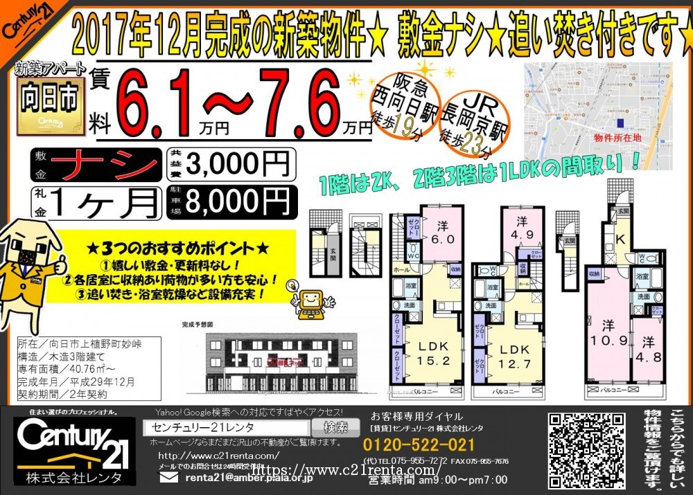★向日市上植野町に新築2K・1LDK建築中★
