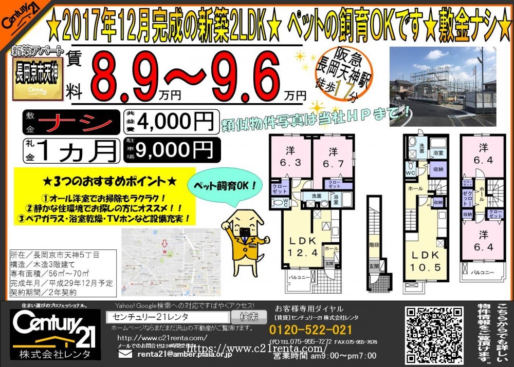 ★長岡京市天神に新築2LDK建築中★