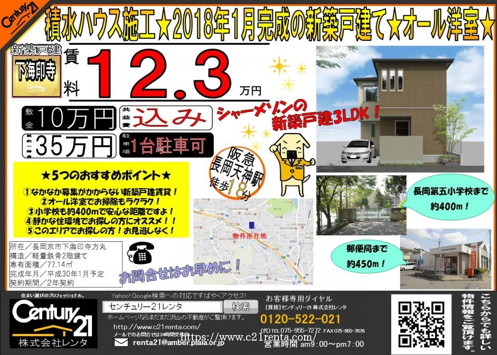 ★長岡京市下海印寺に新築戸建て3LDK建築中★