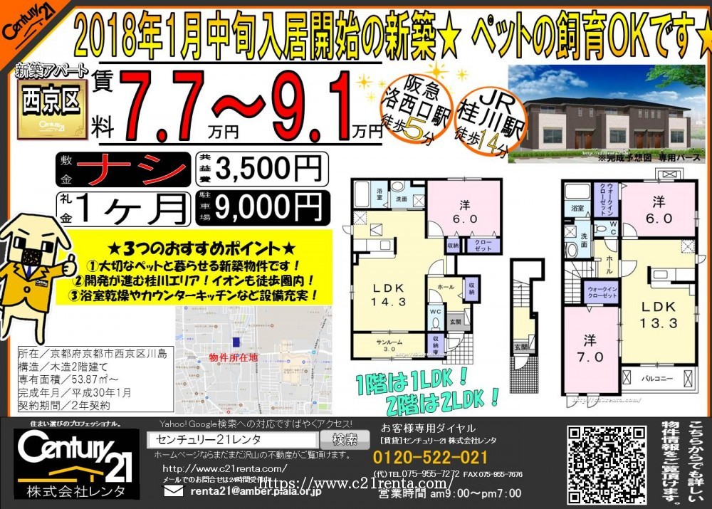 ★西京区川島に新築2LDK・1LDK建築中★