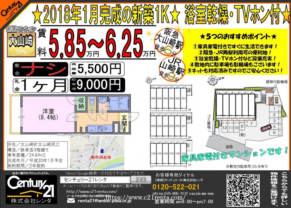 ★大山崎尻江に新築1K建築中★