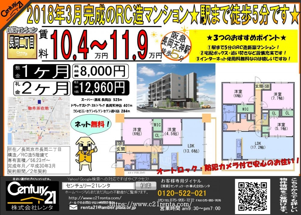 ★長岡京市長岡二丁目に新築2LDK・3LDK建築中★