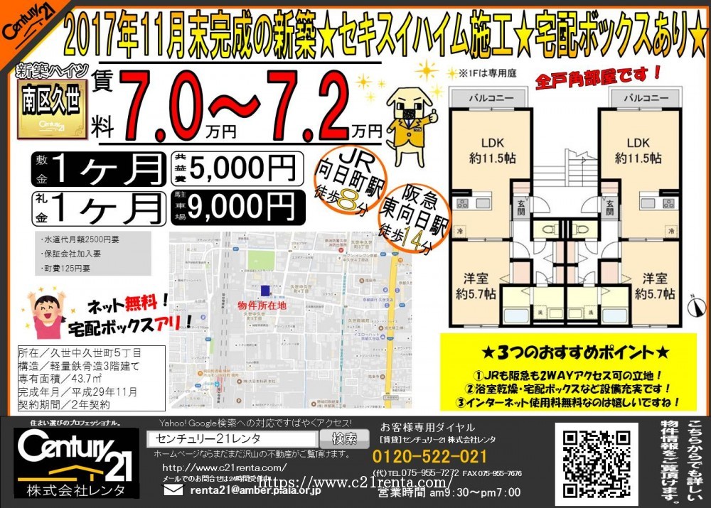 ★南区久世中久世町に新築1LDK建築中★