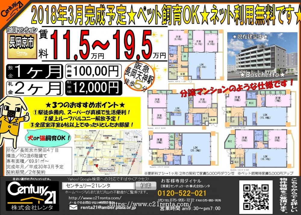 ★長岡京市開田に新築1LDK・2LDK・3LDK建築中★
