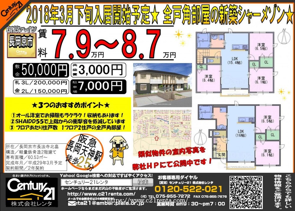 ★長岡京市長法寺北畠に新築2LDK・3LDK建築中★