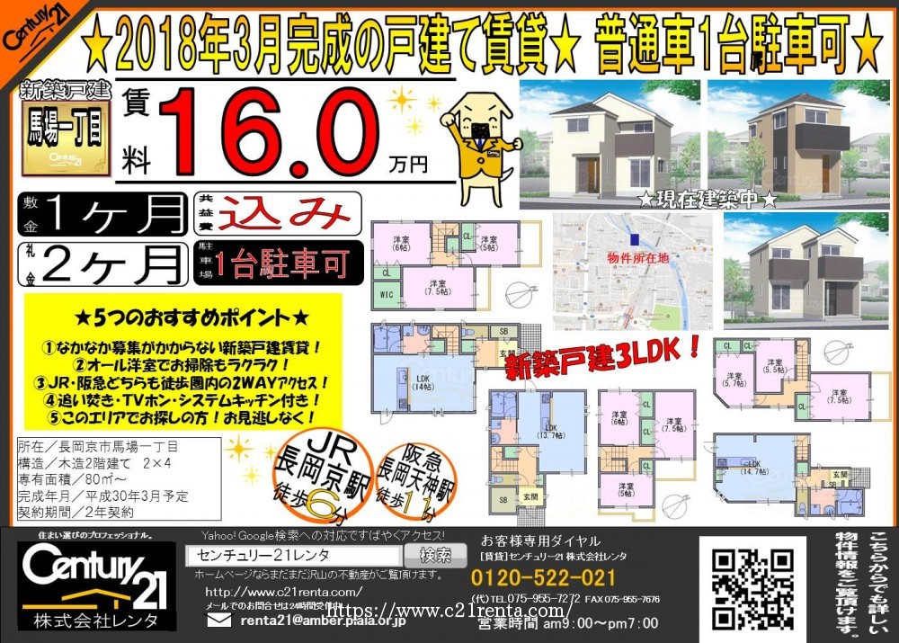 ★長岡京市馬場一丁目に新築戸建て3LDK建築中★