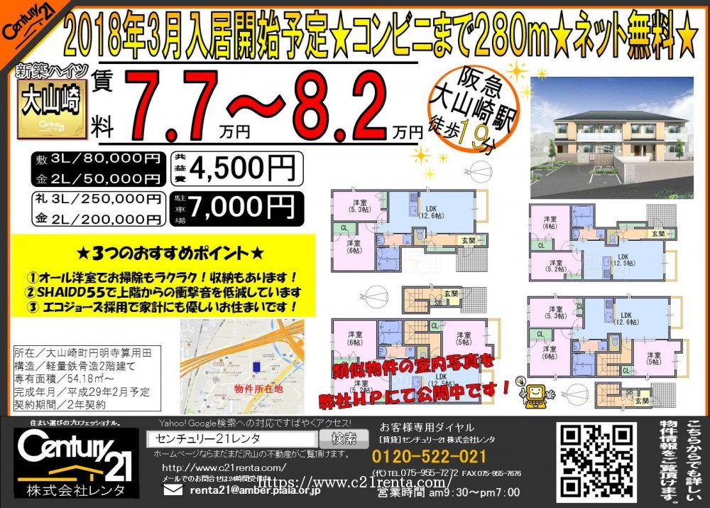 ★大山崎町に新築2LDK・3LDK建築中★