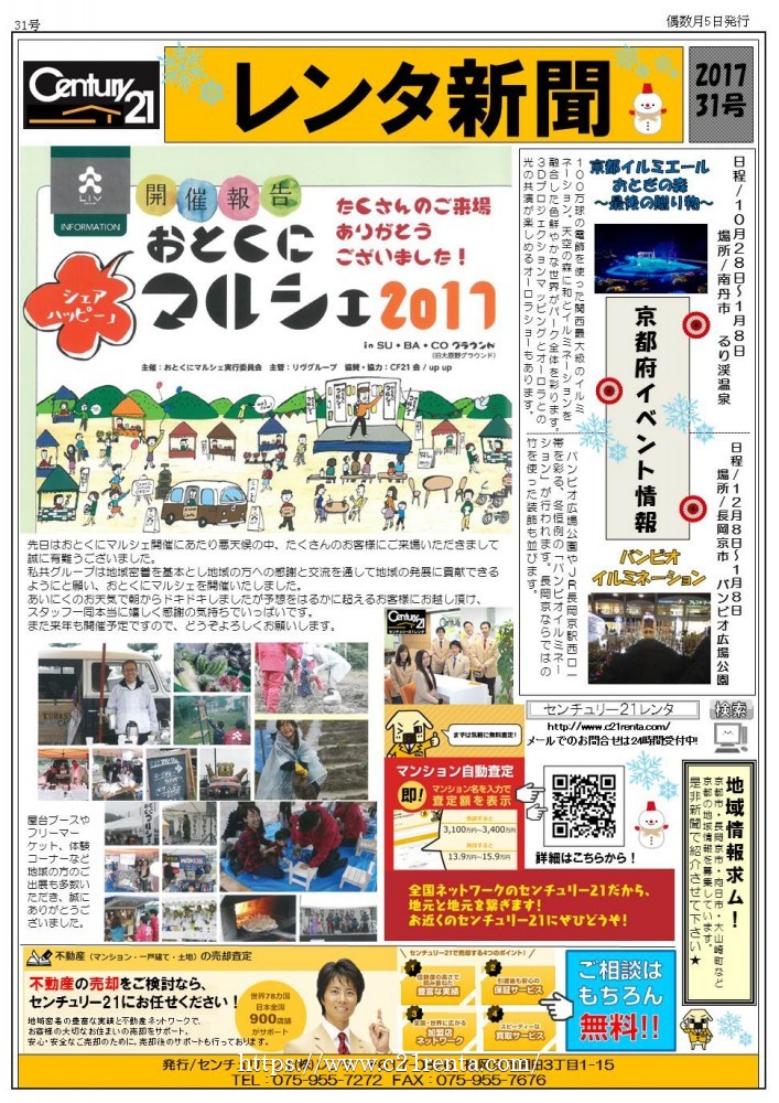 レンタ新聞★31号