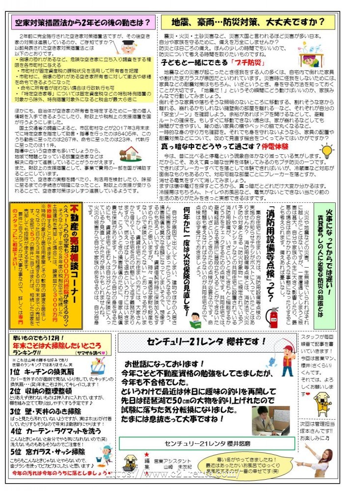 レンタ新聞★31号