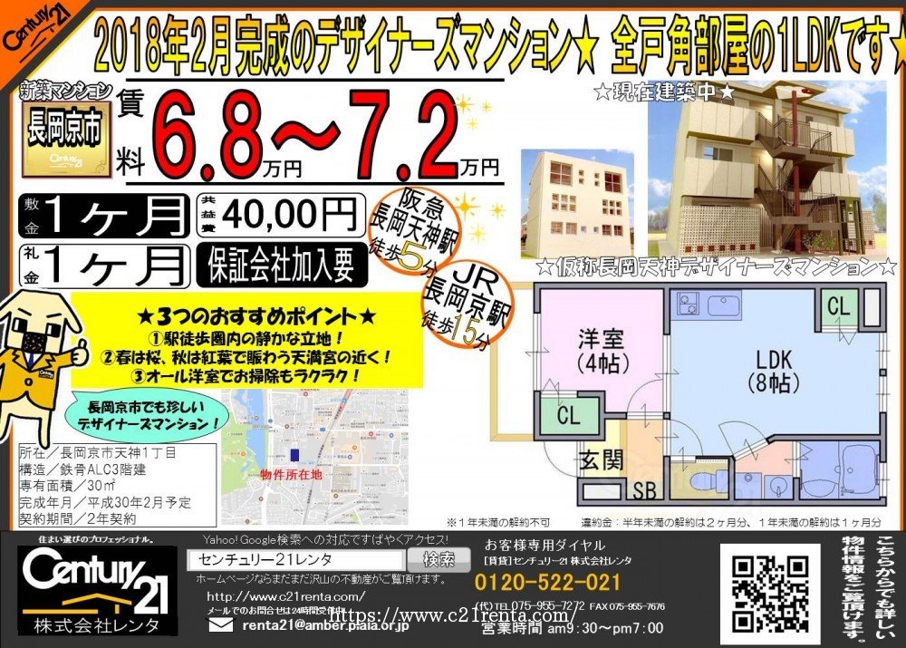 ★長岡京市天神に新築1LDK建築中★