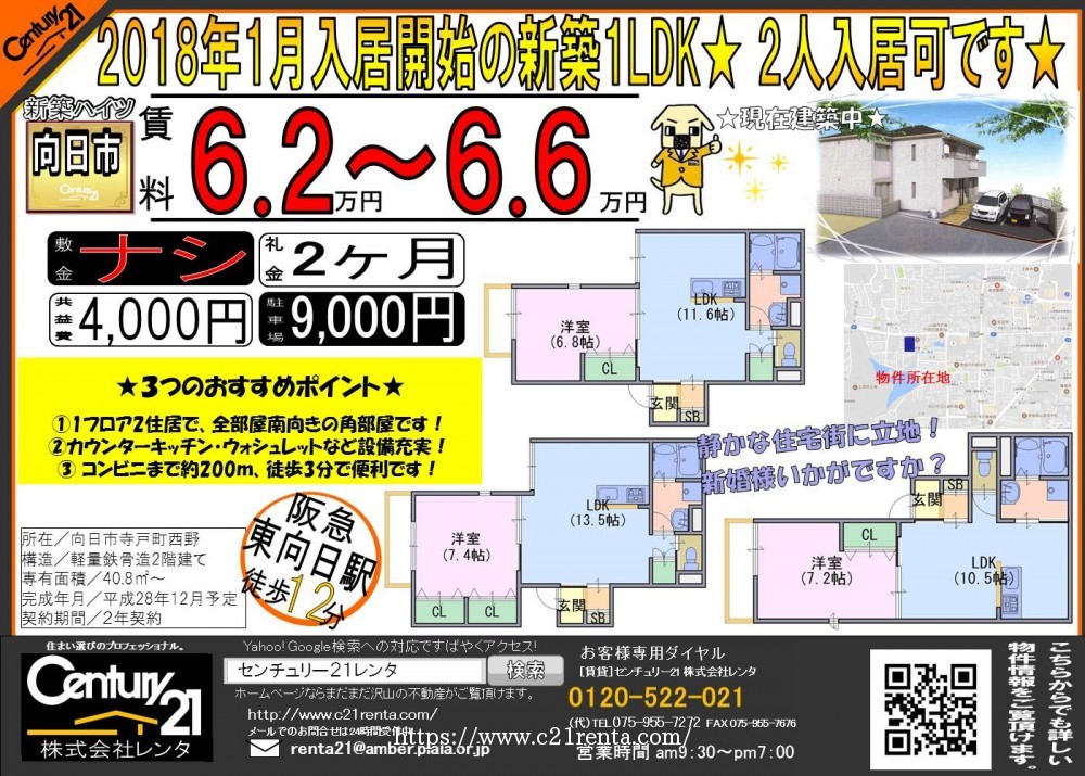★向日市寺戸町に新築1LDK建築中★