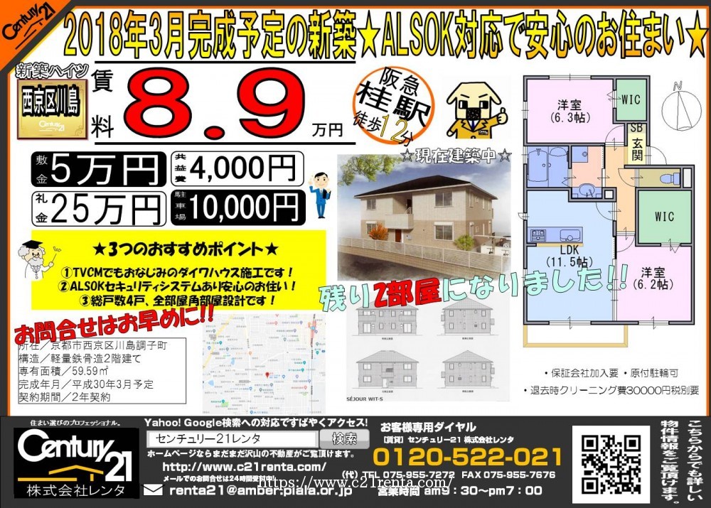 ★西京区川島調子町に新築2LDK建築中★
