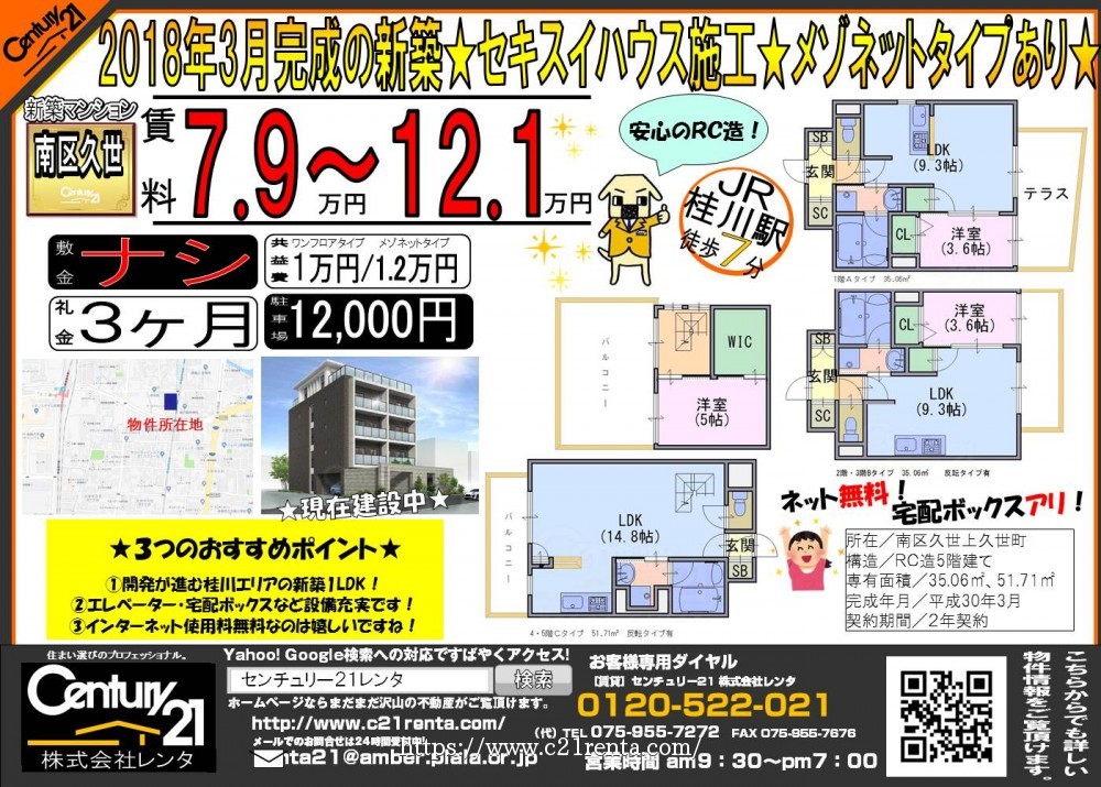 ★南区久世上久世町に新築1LDK建築中★