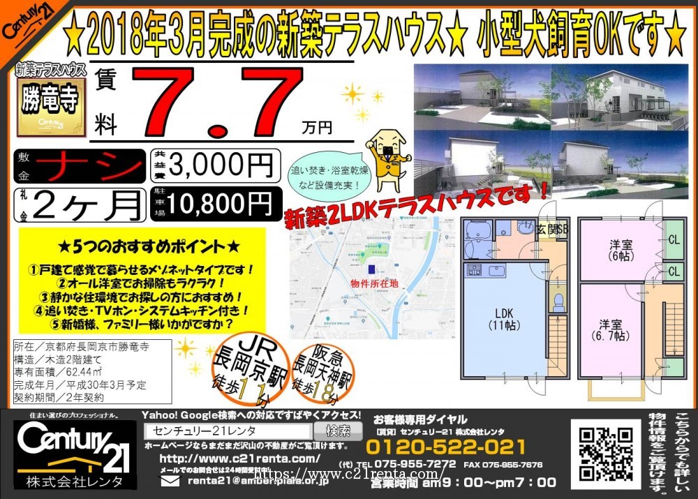 ★長岡京市勝竜寺に新築2LDKテラスハウス建築中★