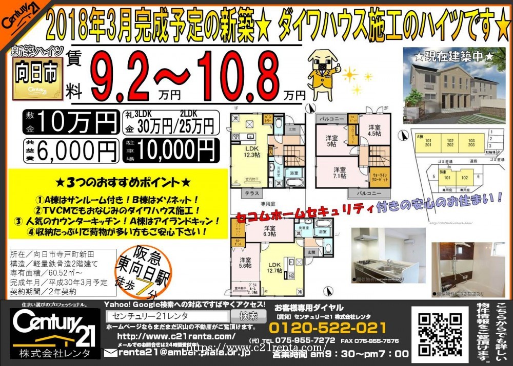 ★向日市寺戸町に新築2LDK・3LDK建築中★