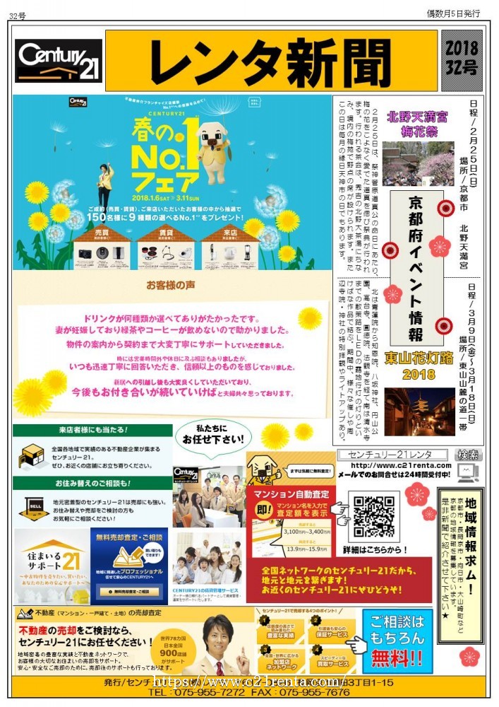 レンタ新聞★32号