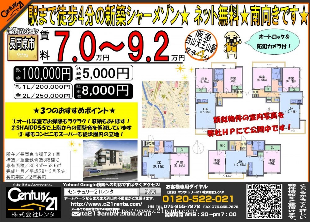 ★長岡京市調子に新築2LDK・1LDK建築中★