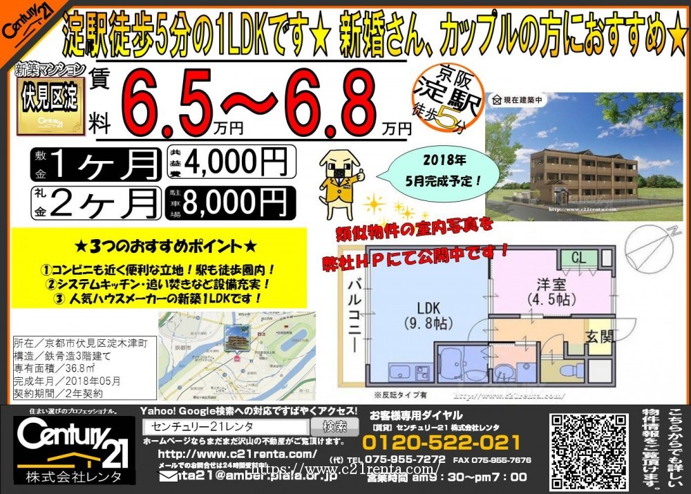 ★京都市伏見区淀に新築1LDK建築中★