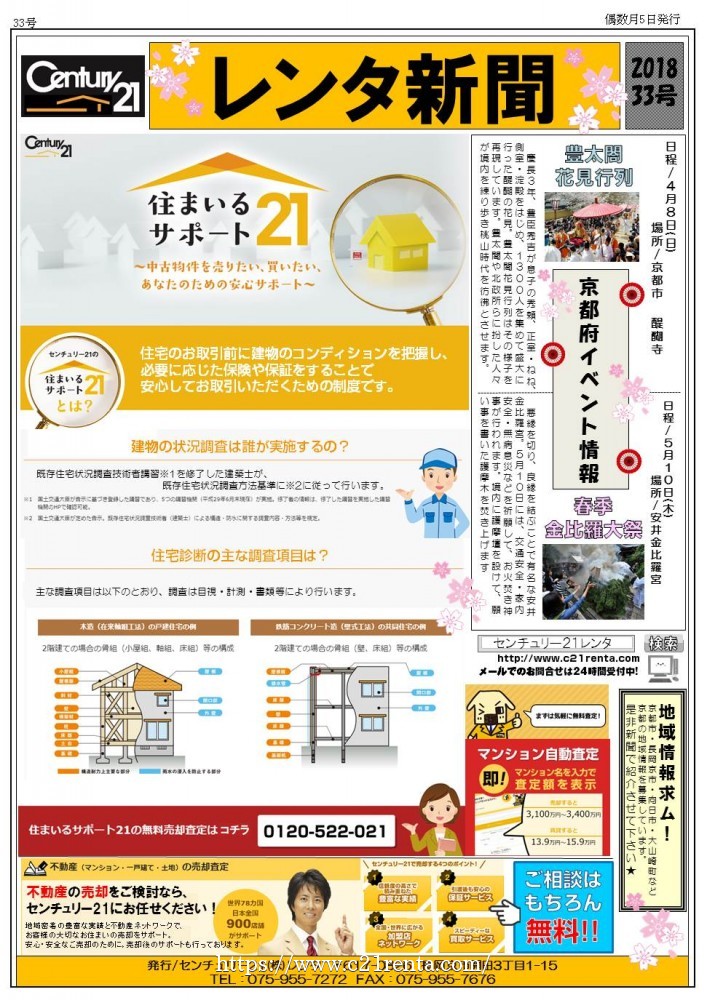 レンタ新聞★33号