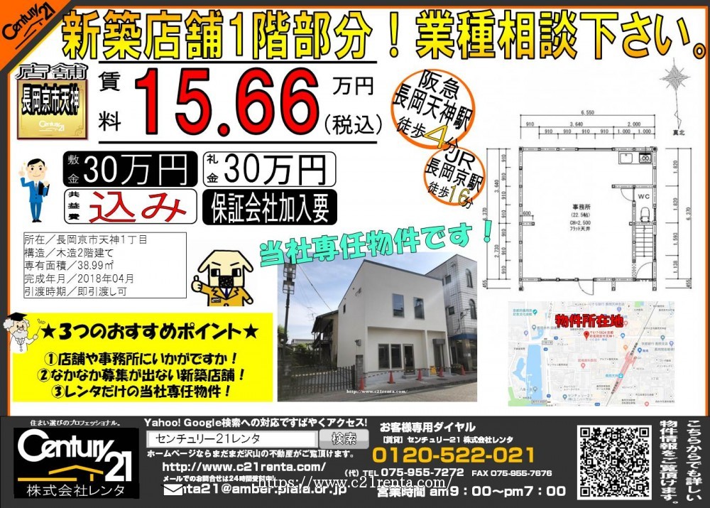 ★長岡京市の新築店舗完成しました★